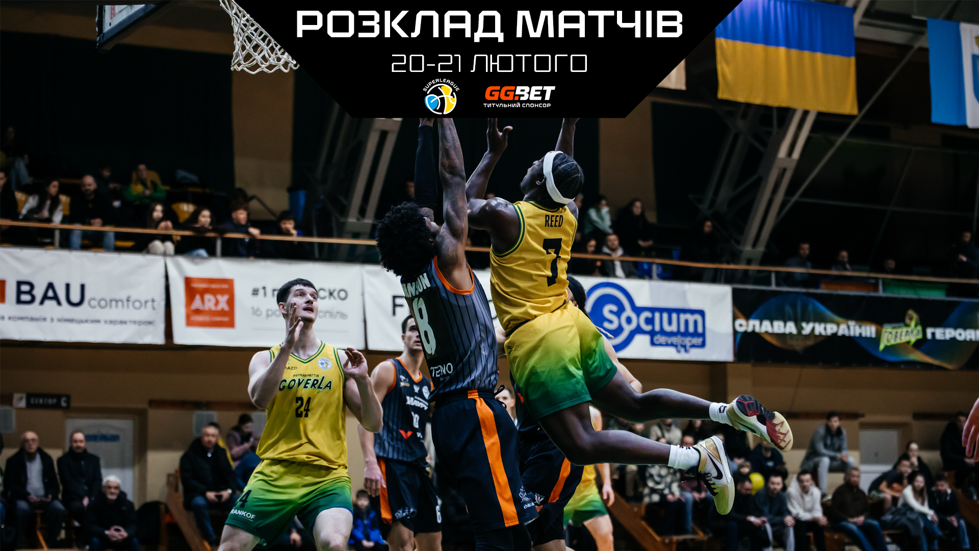 Суперліга GGBET: розклад трансляцій 20-21 лютого